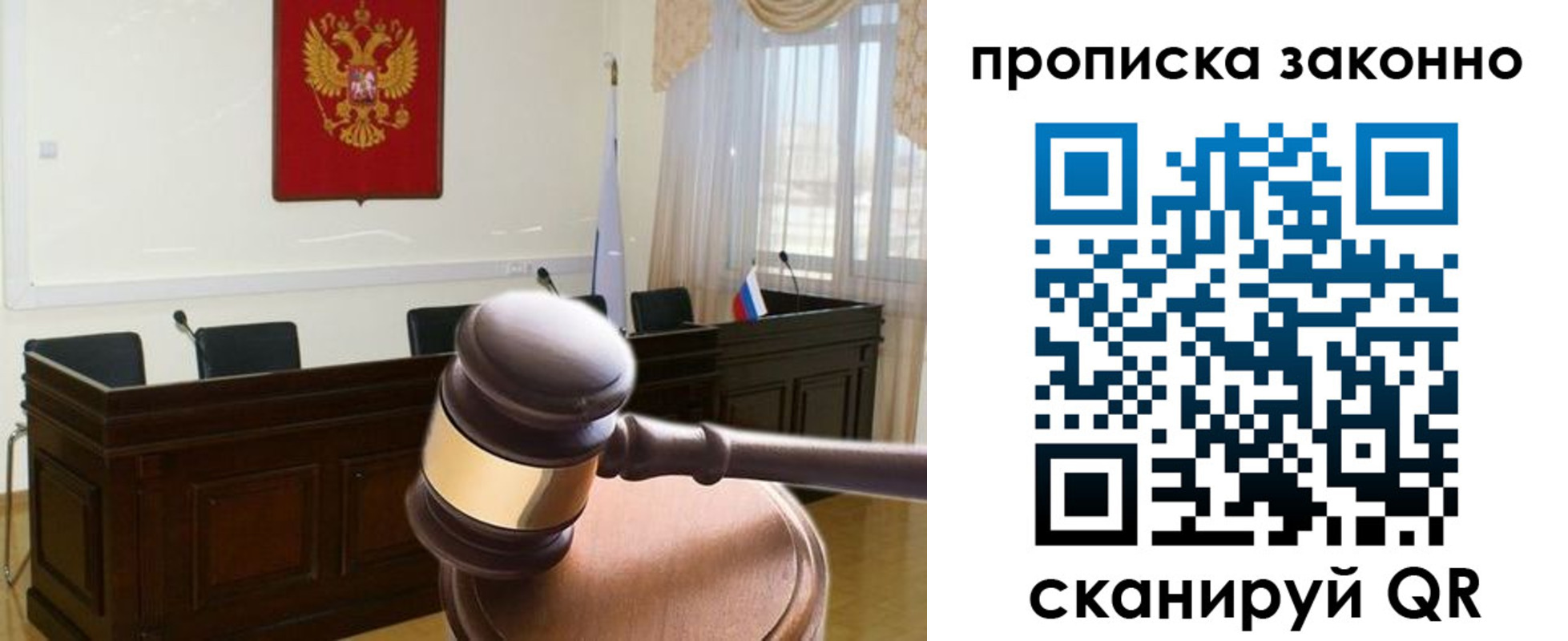 прописка от собственника в Южно-Сахалинске