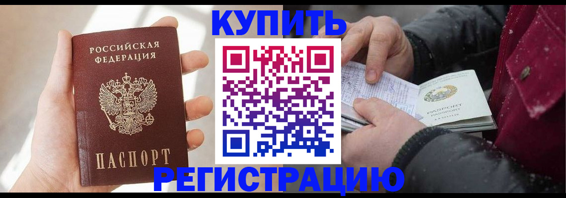 прописка законно в Южно-Сахалинске